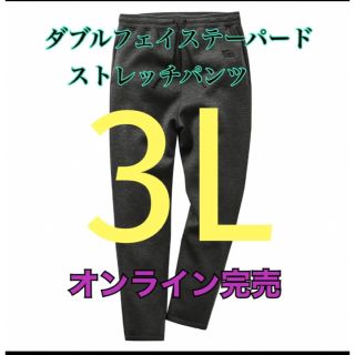 ワークマン　ダブルフェイステーパードストレッチパンツ　チャコール3L値下げ不可(ワークパンツ/カーゴパンツ)