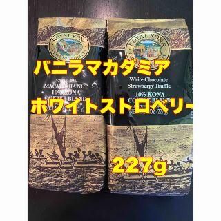 数量限定割引、ロイヤルコナコーヒー2袋　フレーバー変更可能(コーヒー)