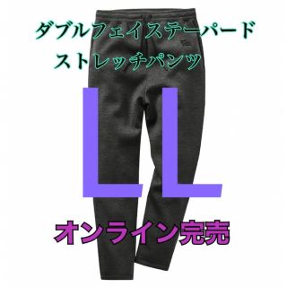 ワークマン　ダブルフェイステーパードストレッチパンツ　チャコールLL 値下げ不可(サルエルパンツ)