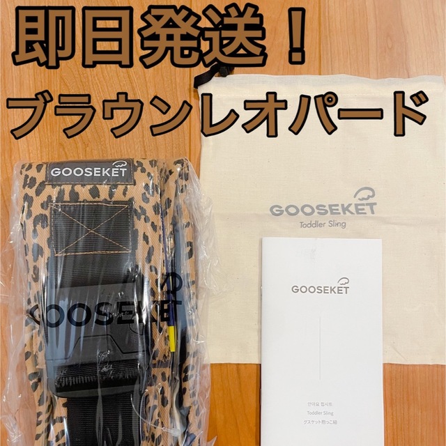 【最新版／新品】GOOSEKET ANAYO グスケット