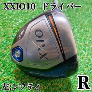 美品　ゼクシオ10レフティ　MP1000 ドライバー　XXIO10　Ｓ