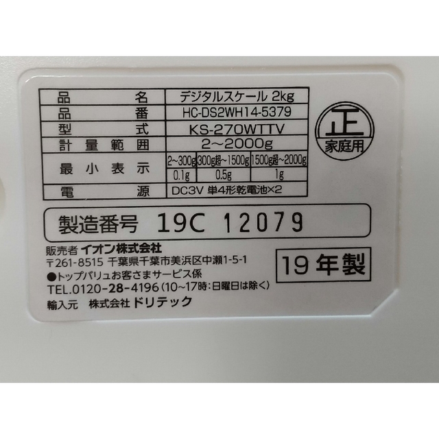 はかり インテリア/住まい/日用品のキッチン/食器(調理道具/製菓道具)の商品写真