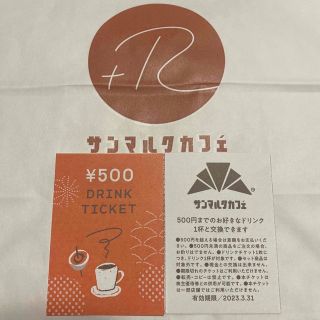 サンマルクカフェドリンクチケット１枚(フード/ドリンク券)