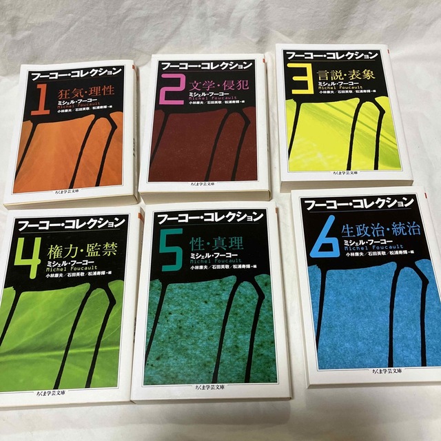フ－コ－・コレクション １〜6セット売り小林康夫