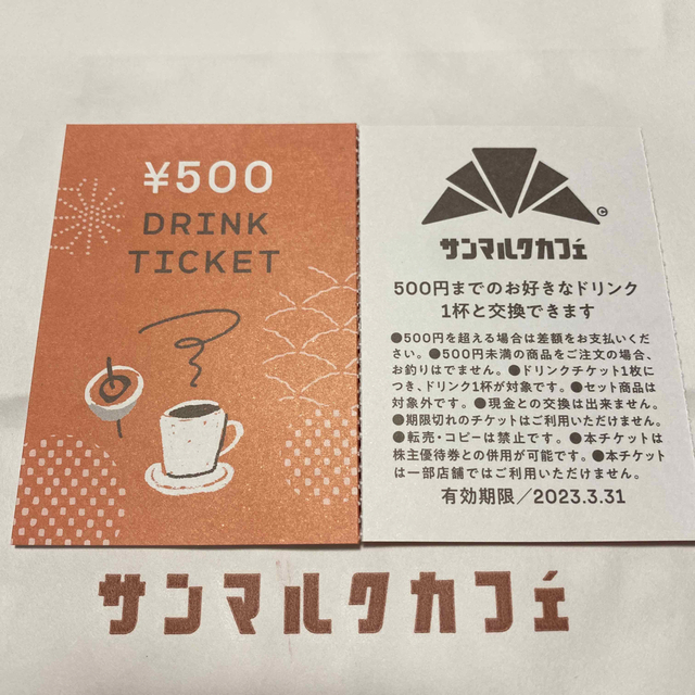 サンマルクカフェドリンクチケット１枚 チケットの優待券/割引券(フード/ドリンク券)の商品写真