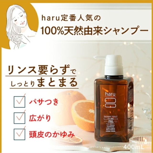 haru Kurokami Scalp シャンプー 5本セット 値下24%OFF haruスカルプシャンプー 5本セット