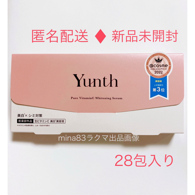 Yunth ユンス 薬用ホワイトニングエッセンス 生ビタミンC美容液 28包