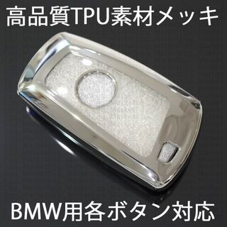 ビーエムダブリュー(BMW)のBMW用 1個 TPU メッキ/黒 キーケース キーカバー リモコンキーカバー(車外アクセサリ)