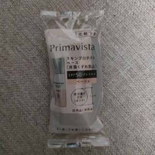 プリマヴィスタ(Primavista)のプリマヴィスタ Primavista スキンプロテクトベース　皮脂崩れ防止(化粧下地)