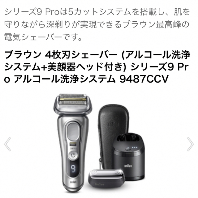 BRAUN(ブラウン)の新品未使用 ブラウン シェーバー 最上位機種 9487cc-v スマホ/家電/カメラの美容/健康(メンズシェーバー)の商品写真