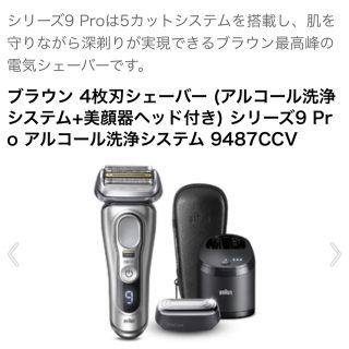 ブラウン(BRAUN)の新品未使用 ブラウン シェーバー 最上位機種 9487cc-v(メンズシェーバー)