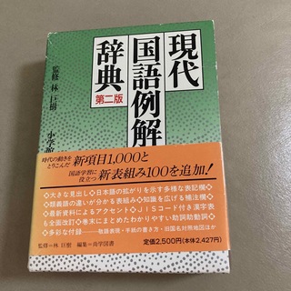 国語辞典(語学/参考書)