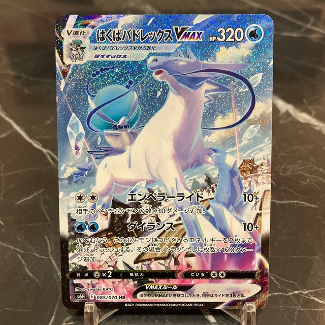 独特の素材 ポケモン ④ SA HR 085/070 ポケカ【極美品】はくばバド