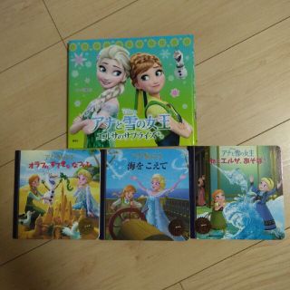 アナトユキノジョオウ(アナと雪の女王)の絵本　アナ雪　4冊セット(絵本/児童書)