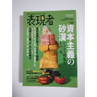 雑誌「表現者」（60号）（2015年5月号）（創刊者　西部邁）特集　ピケティ現象(ニュース/総合)