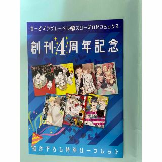 Cerise Rose スリーズロゼ　4周年　冊子(ボーイズラブ(BL))