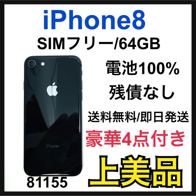 iPhone 8 スペースグレイ 64 GB Y!mobile