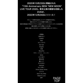 BENI DVD ライブ NEW MOON LIVE TOUR 2020 新品の通販 by T-shopプロフ