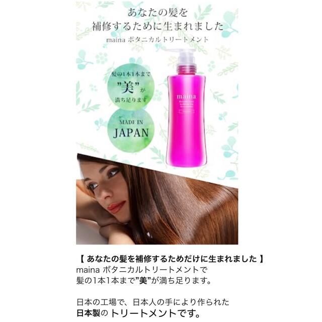 トリートメント 美容院品質 maina 無添加 補修 洗い流す 専売品