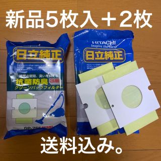 ヒタチ(日立)の【7枚販売】日立 抗菌防臭3層クリーンパックフィルター GP-75F(その他)