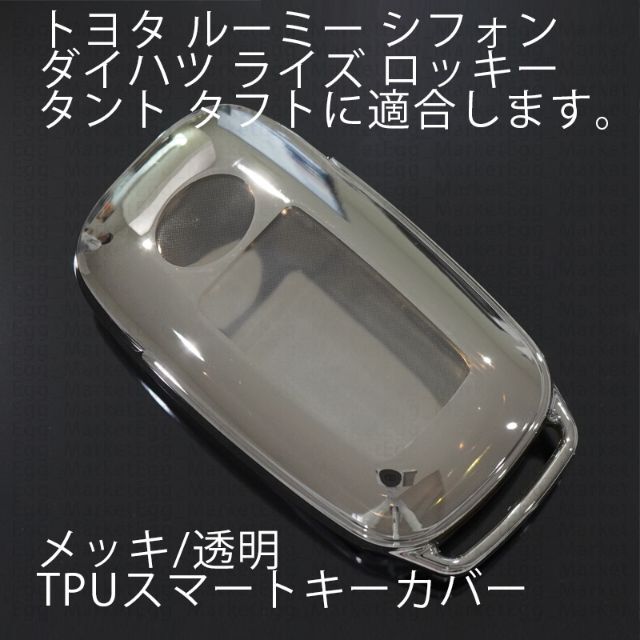 ダイハツ(ダイハツ)のトヨタ ダイハツ用 1個 TPU キーケース キーカバー リモコンキーカバー 自動車/バイクの自動車(車外アクセサリ)の商品写真