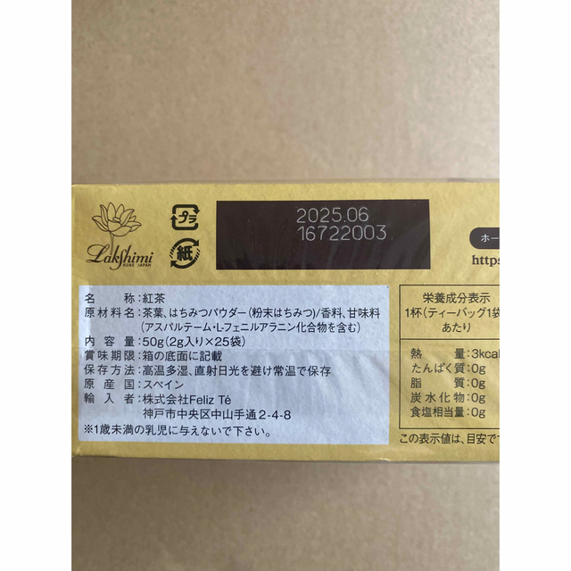 即決新品✨ラクシュミー 極上 はちみつ紅茶✖️2箱セット(未開封のまま発送)