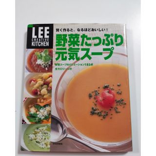 野菜たっぷり元気ス－プ 賢く作ると、なるほどおいしい！(料理/グルメ)