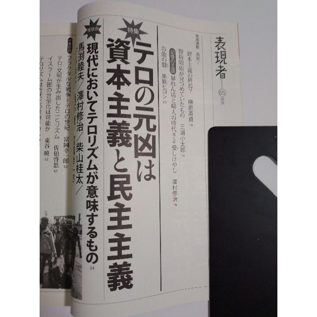 雑誌「表現者」（65号）（2016年3月号）（創刊者　西部邁）中野剛志、佐伯啓思 エンタメ/ホビーの雑誌(ニュース/総合)の商品写真