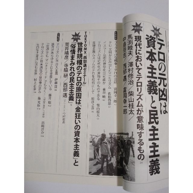 雑誌「表現者」（65号）（2016年3月号）（創刊者　西部邁）中野剛志、佐伯啓思 エンタメ/ホビーの雑誌(ニュース/総合)の商品写真