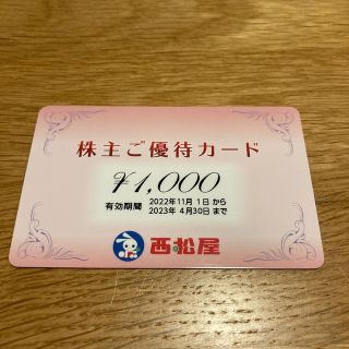 西松屋　株主優待券  1000円分　2023年4月末日まで(ショッピング)