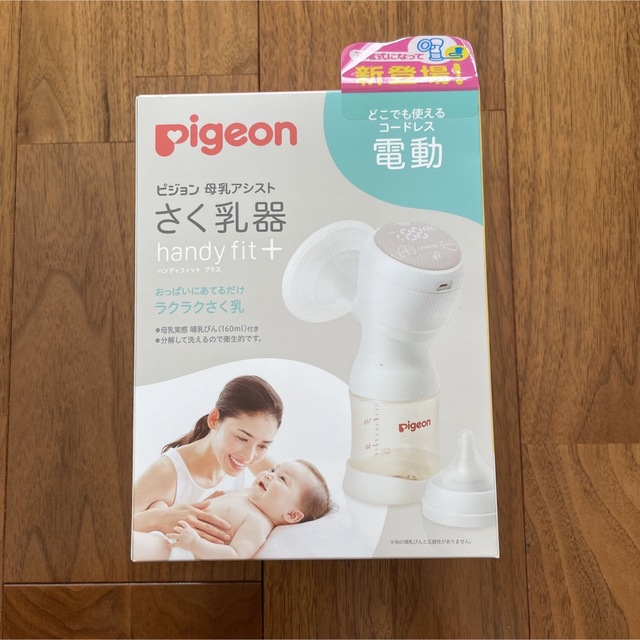 Pigeon(ピジョン)のさく乳器 母乳アシスト 電動Handy Fit＋ キッズ/ベビー/マタニティのキッズ/ベビー/マタニティ その他(その他)の商品写真