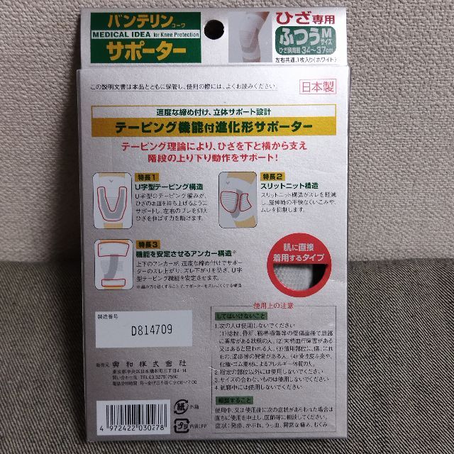 バンテリン　膝サポーター Mサイズ　ホワイト　b スポーツ/アウトドアのトレーニング/エクササイズ(その他)の商品写真