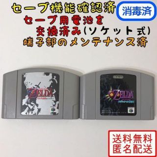 ニンテンドウ64(NINTENDO 64)のゼルダの伝説 時のオカリナ &  ムジュラの仮面　【ソフトのみ】　ゼルダ　64(家庭用ゲームソフト)