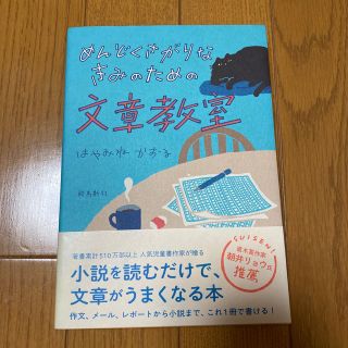 めんどくさがりやな君のための文章教室(その他)