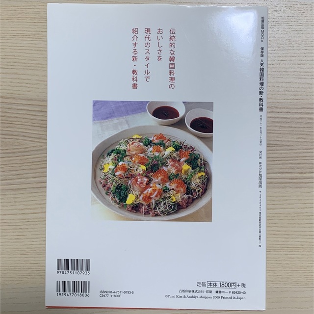 人気　韓国料理の新・教科書　保存版 エンタメ/ホビーの本(料理/グルメ)の商品写真