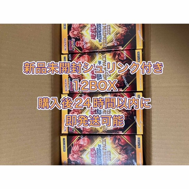 プレミアムパック遊戯王　プレミアムパック2023 12BOX