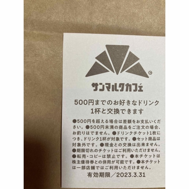 サンマルクカフェ ドリンク チケット 500円分 501円 チケットの優待券/割引券(フード/ドリンク券)の商品写真