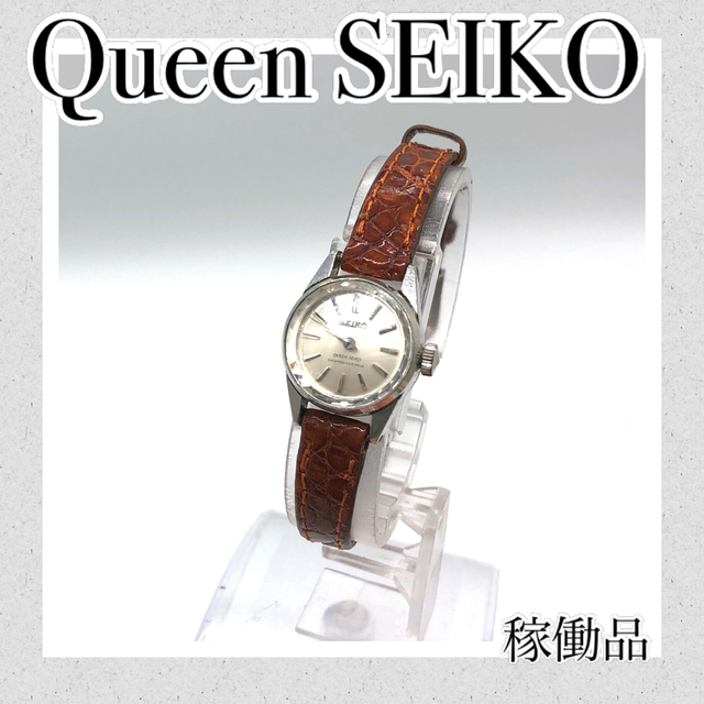 稼働品【セール】クイーンSEIKO ヴィンテージ　カットガラス　ミニ　ブランド