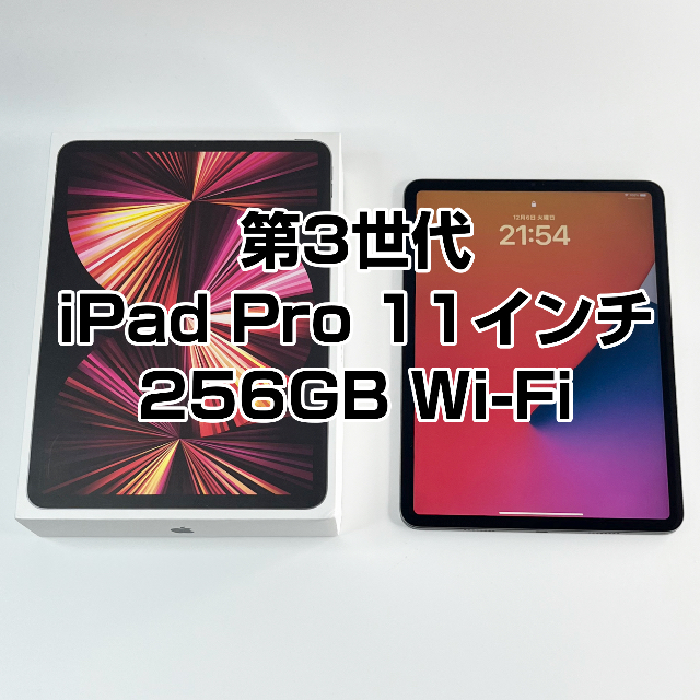 [第3世代] iPad Pro 11インチ 256GB Wi-Fi 傷あり