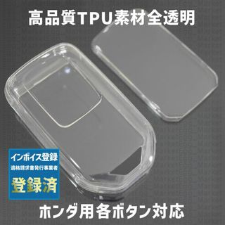 ホンダ(ホンダ)のホンダ用 1個 TPU 全透明 キーケース キーカバー リモコンキーカバー(車外アクセサリ)