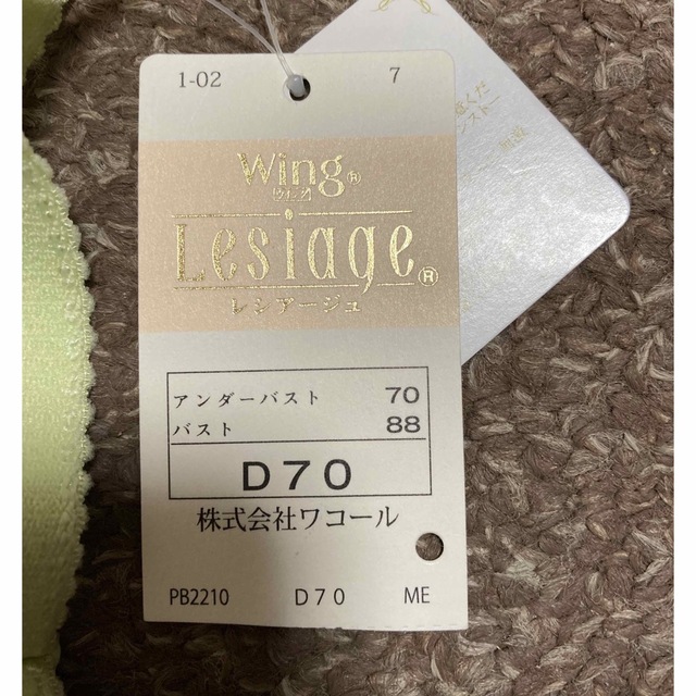 Wing lesiage（WACOAL）(ウイングレシアージュ)のワコール　レシアージュ　Ｄ70   ブラジャー　ブラ　未使用　新品　タグ付き レディースの下着/アンダーウェア(ブラ)の商品写真