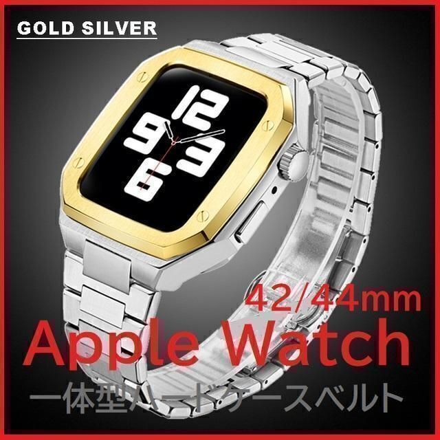 Apple Watchバンド一体型ステンレスハードケース42/44ｍｍSv/GL 最旬ダウン 4320円引き stockshoes.co