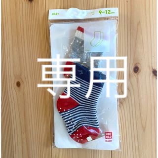 ユニクロ(UNIQLO)の専用!ユニクロ　靴下　ベビー　新品未使用(靴下/タイツ)