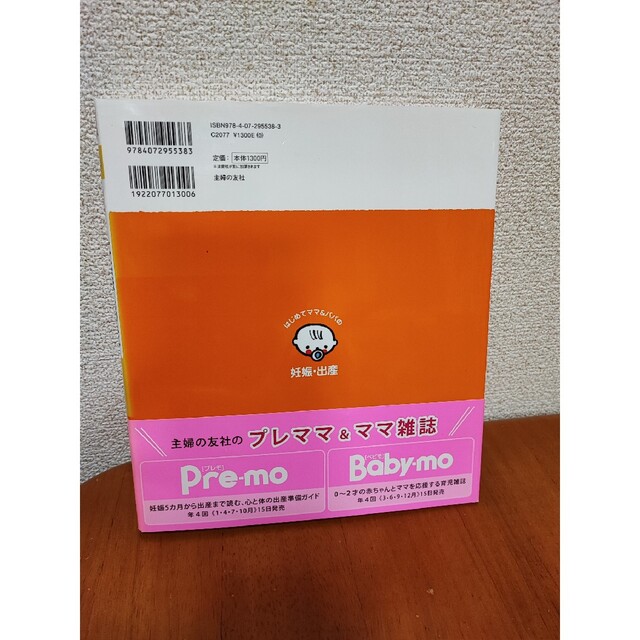 SALE／62%OFF】 はじめてママパパの妊娠 出産 妊娠中の不安解消から産後ケアまでこの一冊で…