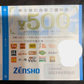 ゼンショー(ゼンショー)の【最新】ゼンショー　株主優待券　500円(レストラン/食事券)