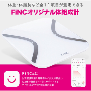 【新品】FiNC　フィンク　体重計　スマホ連動 体組成計 自動記録　iPhone(体重計)