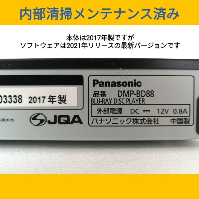 Panasonic ブルーレイプレーヤー【DMP-BD88】◆バージョンアップ済 2