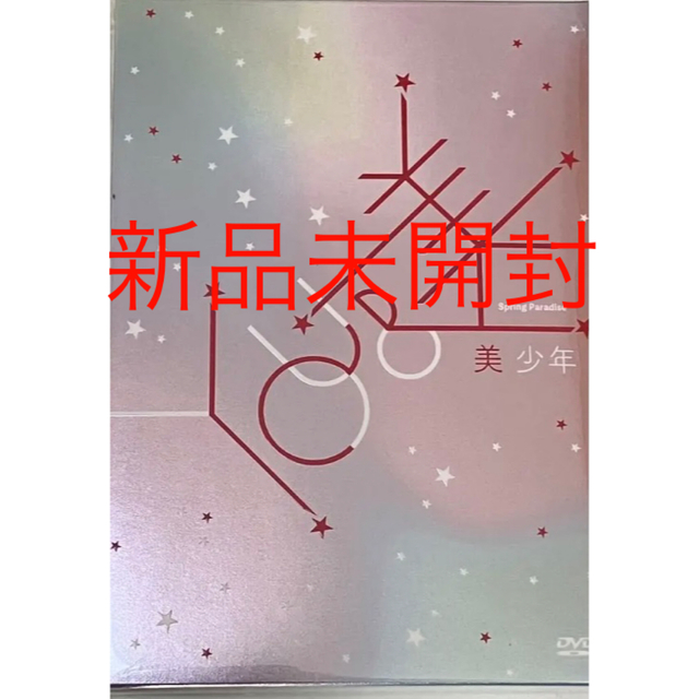 美少年　dvd 新品　you&美