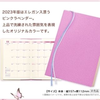 ディーエイチシー(DHC)のDHCビューティ手帳2023(カレンダー/スケジュール)