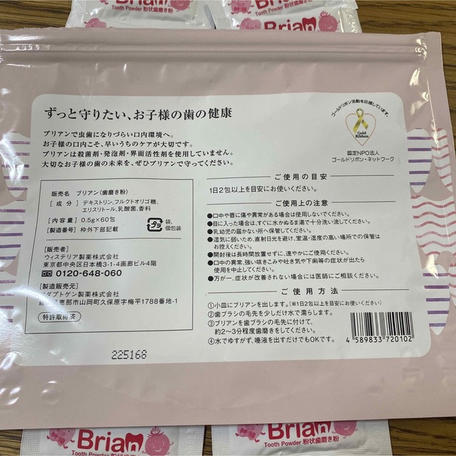 ブリアン　粉状歯磨き粉 Brian いちご20包 コスメ/美容のオーラルケア(歯磨き粉)の商品写真